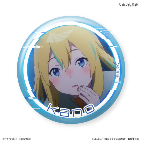 『夜のクラゲは泳げない』だけ缶 山ノ内花音だけトレーディング缶バッジ 【全7種】 (BOX) 夜のクラゲは泳げない