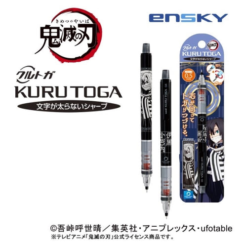 『鬼滅の刃』クルトガ5 /(33)伊黒小芭内