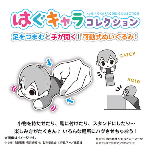 『劇場版 呪術廻戦0』はぐキャラコレクション BOX