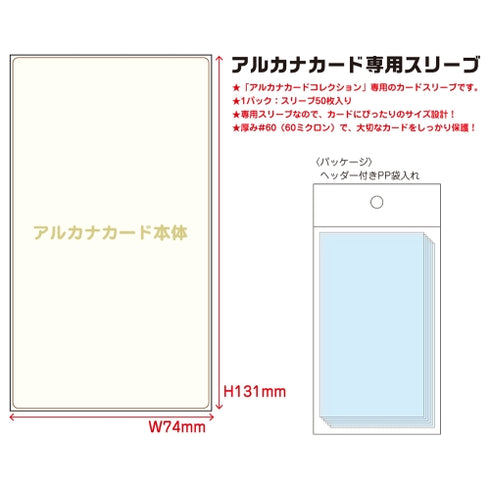 アルカナカード専用スリーブ 【202411再販】