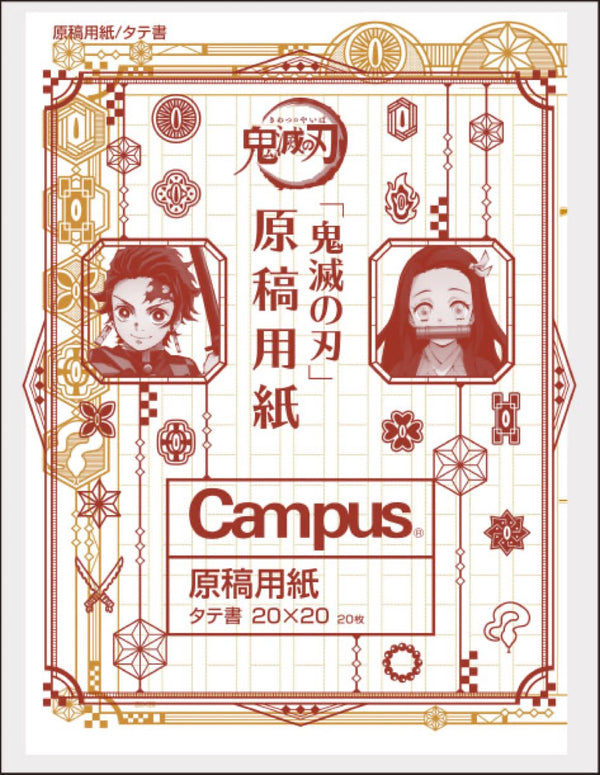 『鬼滅の刃』ステーショナリーシリーズ第二弾 原稿用紙
