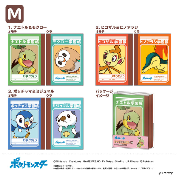 「ポケットモンスター」ミニ学習帳セット(M)