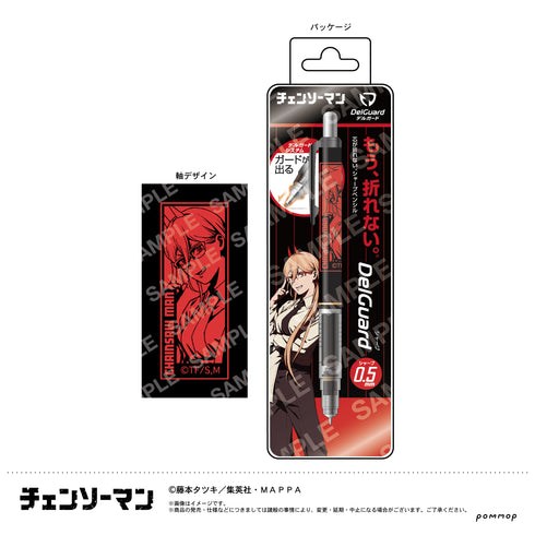 『チェンソーマン』超インテリデルガード(C パワー)