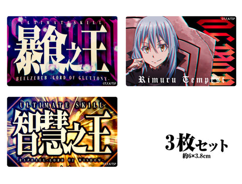 『転生したらスライムだった件 』リムル ステッカー3枚セット