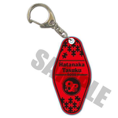 『8P (エイトピース)』モーテルキーホルダー / 畠中 祐