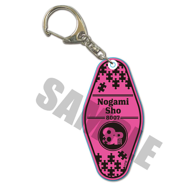 『8P (エイトピース)』モーテルキーホルダー / 野上 翔