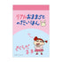 Crayon Shin-chan Mini Memo: Real-Life Make-Believe Play Script