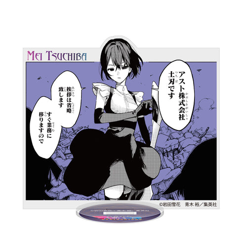 『株式会社マジルミエ』原作版 土刃メイ アクリルスタンド