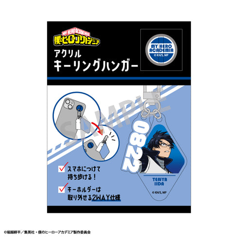 『僕のヒーローアカデミア』アクリルキーリングハンガー 飯田天哉