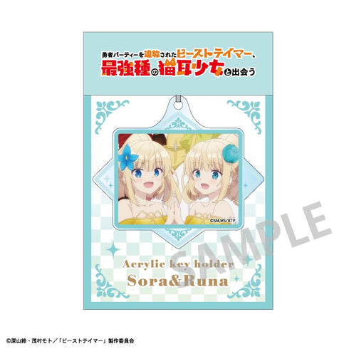 『勇者パーティを追放されたビーストテイマー、最強種の猫耳少女と出会う』アクリルキーホルダー ソラ&ルナ
