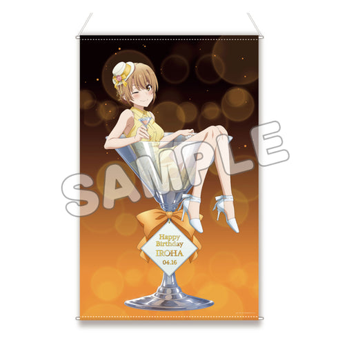 『やはり俺の青春ラブコメはまちがっている。完』ほぼ等身大タペストリー いろはバースデー 2023