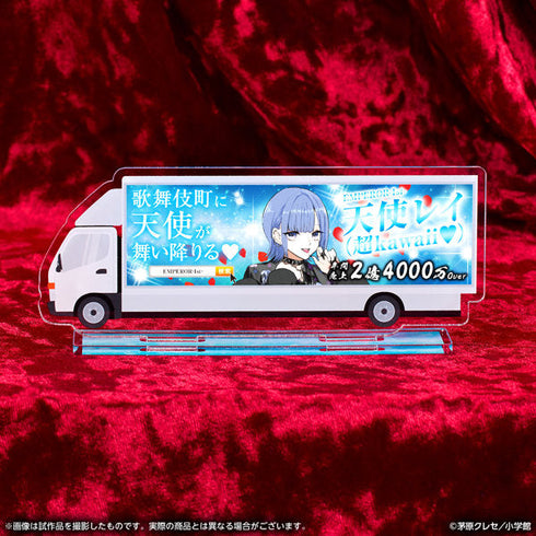 『星屑の王子様』アドトラアクスタ レイ