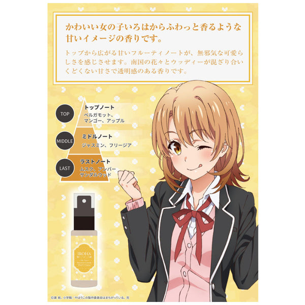 『やはり俺の青春ラブコメはまちがっている。完』ファブリック&ルームミスト 一色いろは