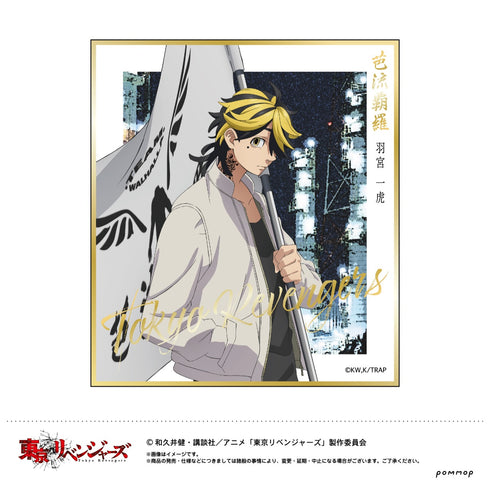 【再販】「東京リベンジャーズ」描き下ろし 箔押しミニ色紙コレクション BOX