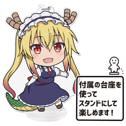 「小林さんちのメイドラゴン」 トール ぷにこれ!キーホルダー(スタンド付)