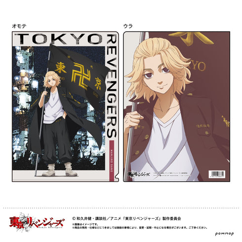 「東京リベンジャーズ」描き下ろし クリアファイル(B 佐野万次郎)