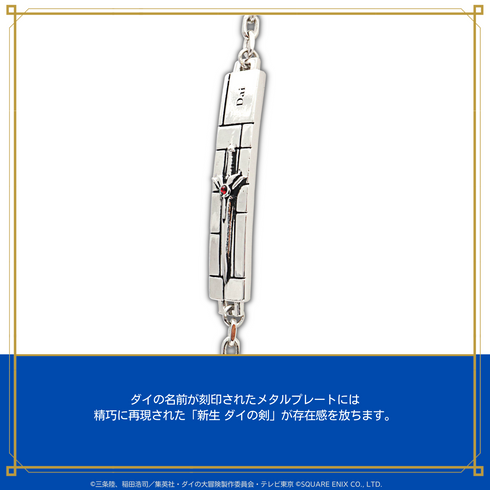 『ダイの大冒険』チェーンブレスレット 01.ダイ