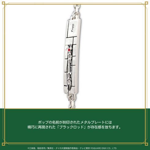 『ダイの大冒険』チェーンブレスレット 02.ポップ