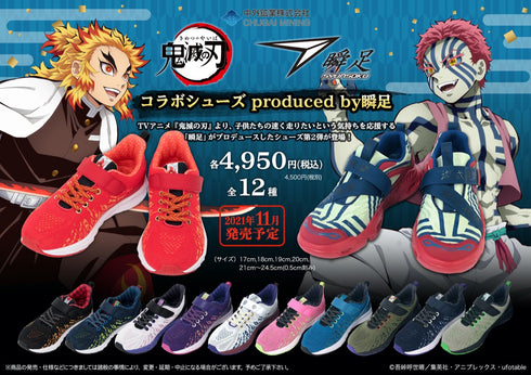 「鬼滅の刃」宇髄天元 コラボシューズ&スニーカー produced by 瞬足