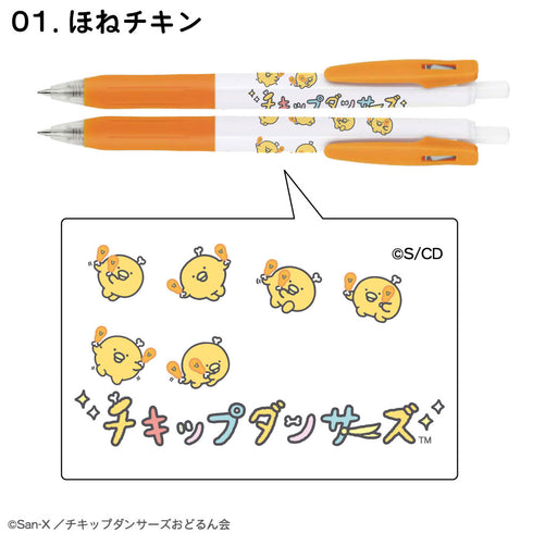 『チキップダンサーズ』サラサ ほねチキン