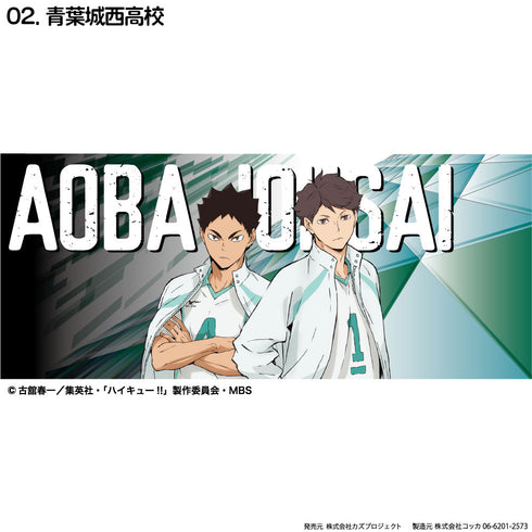 『ハイキュー!!』スポーツタオル 青葉城西高校2