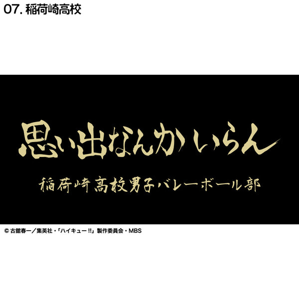 『ハイキュー!!』横断幕ハンドタオルハーフ 稲荷崎