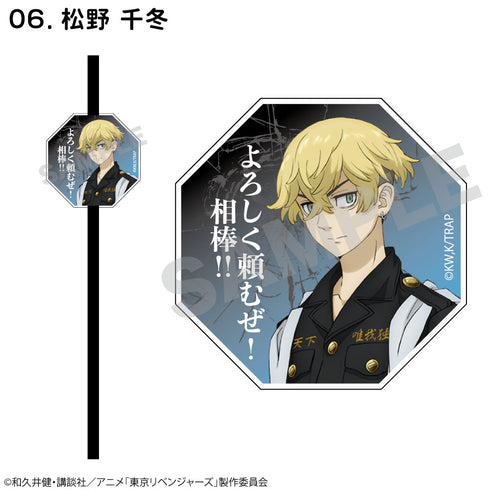 『東京リベンジャーズ』アクリルクリップ&ストロー 松野千冬