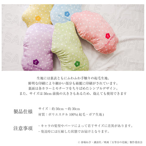 『映画 五等分の花嫁』ダイカットクッション01中野一花