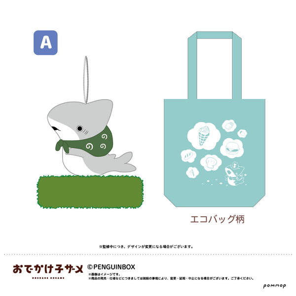 『おでかけ子ザメ』肩乗りぬいぐるみ付きエコバッグ(A)