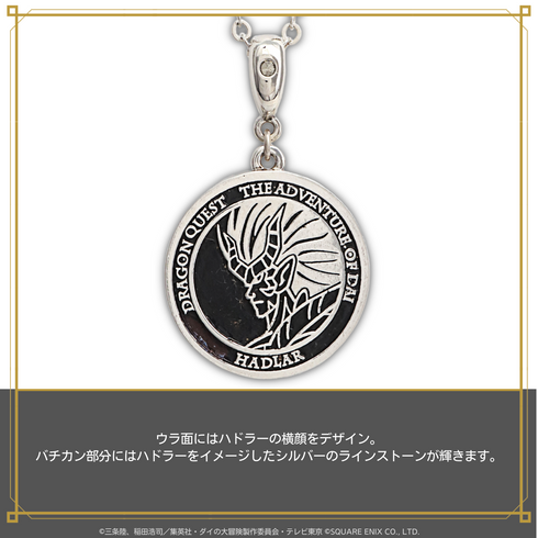 『ダイの大冒険』リバーシブルコインネックレス