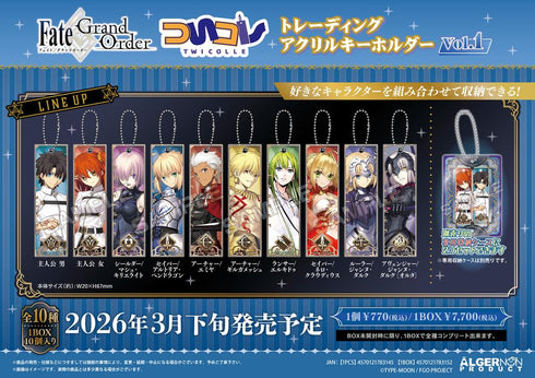 『Fate/Grand Order』ついコレ トレーディングアクリルキーホルダー Vol.1【BOX】