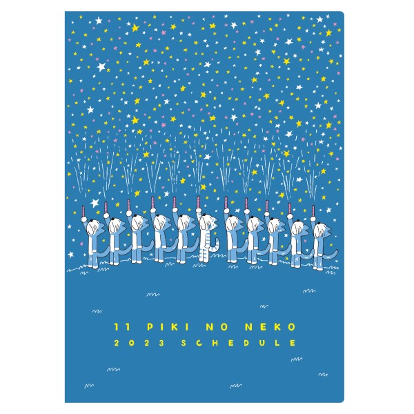 『11ぴきのねこ』2023年スケジュール帳