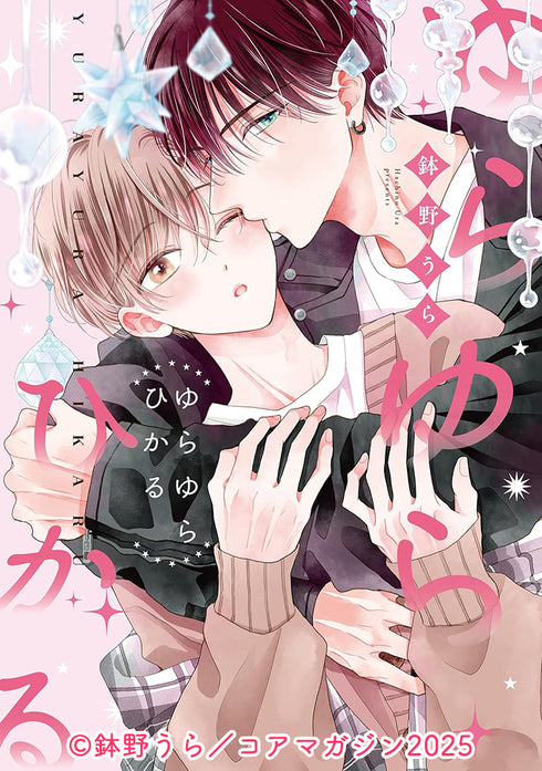 【CD】ゆらゆらひかる