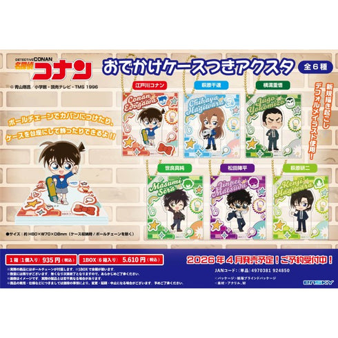『名探偵コナン』おでかけケースつきアクスタ BOX