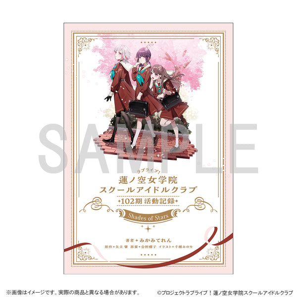 【CD】ラブライブ!蓮ノ空女学院スクールアイドルクラブ 102期活動記録 ~Shades of Stars~(ドラマCD付き)