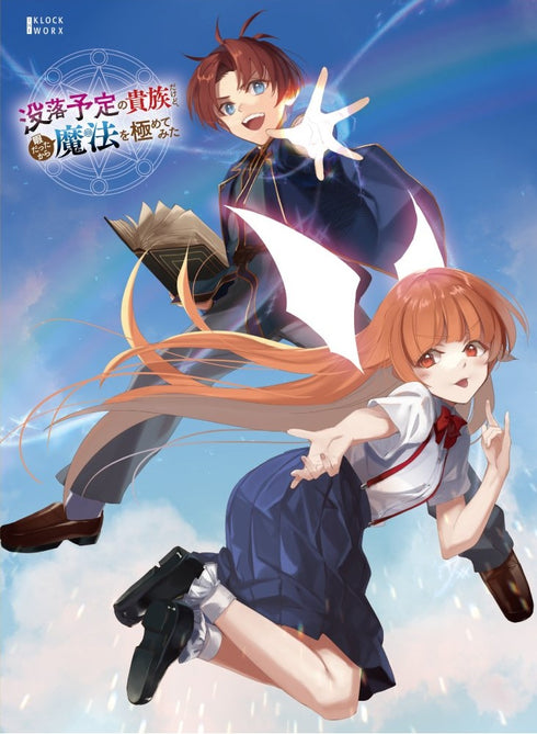 【DVD】没落予定の貴族だけど、暇だったから魔法を極めてみた