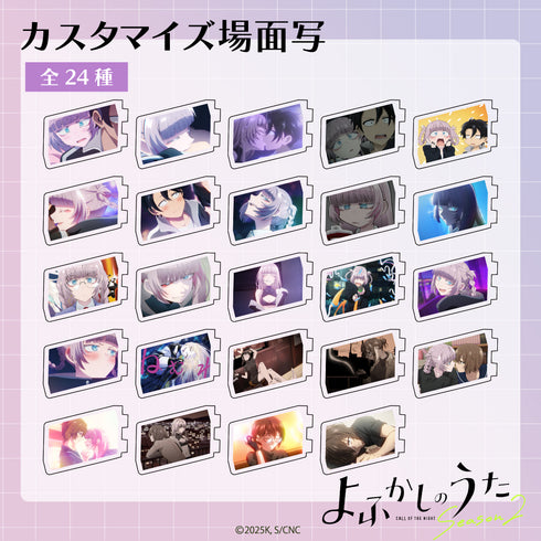 『よふかしのうた』カスタマイズ場面写 22