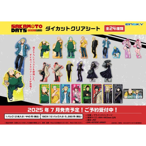 『SAKAMOTO DAYS』ダイカットクリアシート【1BOX 12パック入り】