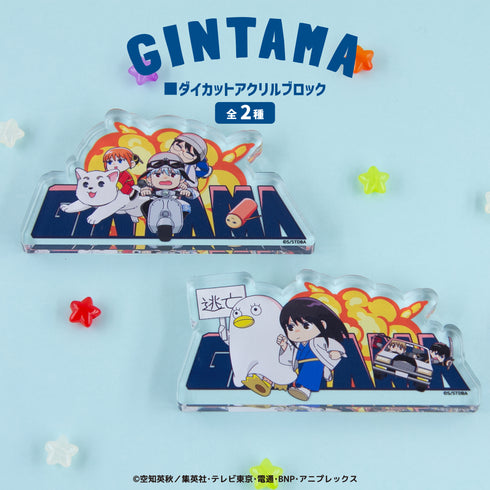 『銀魂』ダイカットアクリルブロック 01.坂田銀時・志村新八・神楽・定春