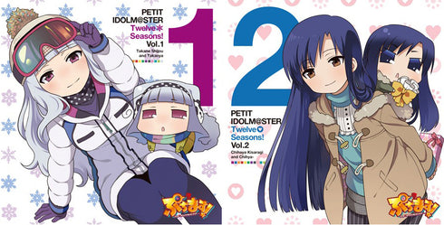 【CD】アニメ「ぷちます!-プチ・アイドルマスター-」 PETIT IDOLM@STER Twelve Seasons! Vol.1&2「四条貴音&たかにゃ」&「如月千早&ちひゃー」