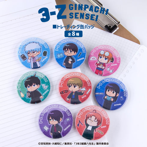 『3年Z組銀八先生』トレーディング缶バッジ BOX(全8種)