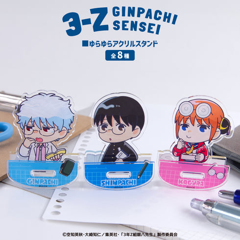 『3年Z組銀八先生』搖搖晃晃壓克力立牌 07.高杉晉助