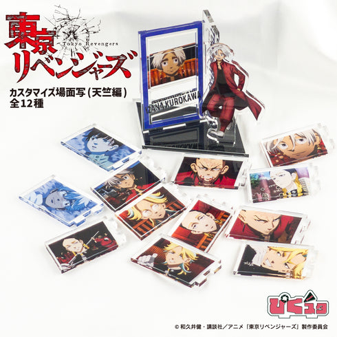 『東京リベンジャーズ』カスタマイズ場面写(天竺編) 10