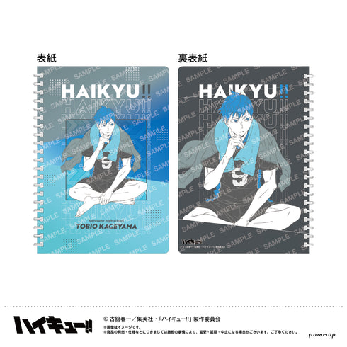 『ハイキュー!!』A5リングノート(B 影山飛雄)