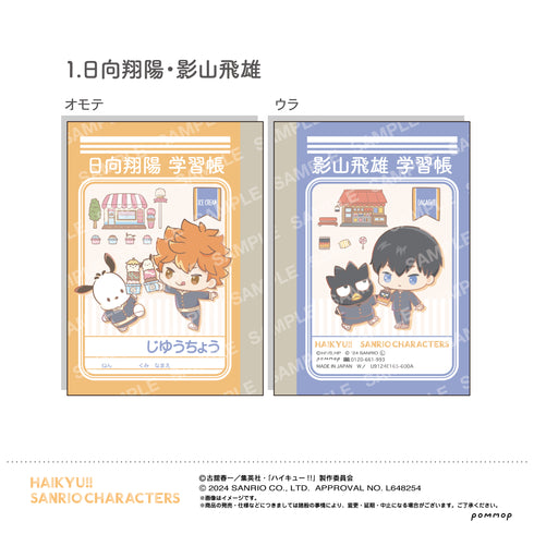 『ハイキュー!!×サンリオ』ミニ学習帳セット(A 烏野高校)