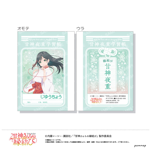 『甘神さんちの縁結び』ミニ学習帳セット-赤い糸-