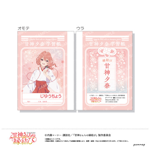 『甘神さんちの縁結び』ミニ学習帳セット-赤い糸-