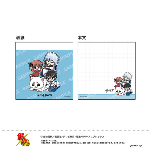 『銀魂』ミニメモ-ゆるスタmini-(H 万事屋)