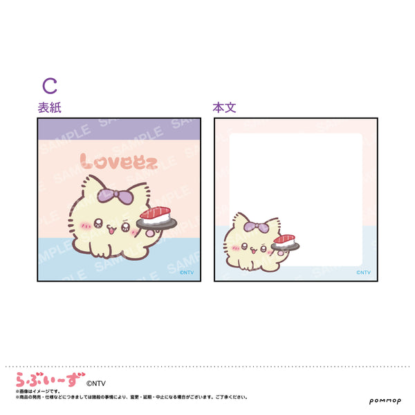 『らぶいーず』ミニメモ(C にゃぽ)