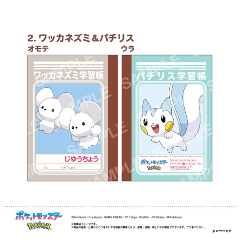 『ポケットモンスター』ミニ学習帳セット -第10弾- (C)
